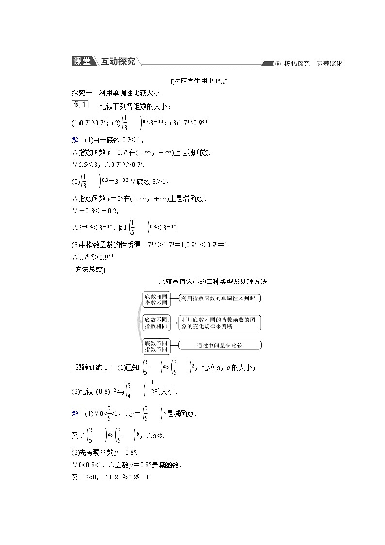 高中数学人教A版必修第一册4.2.2 第2课时 指数函数及其性质的应用课时作业含解析第2页