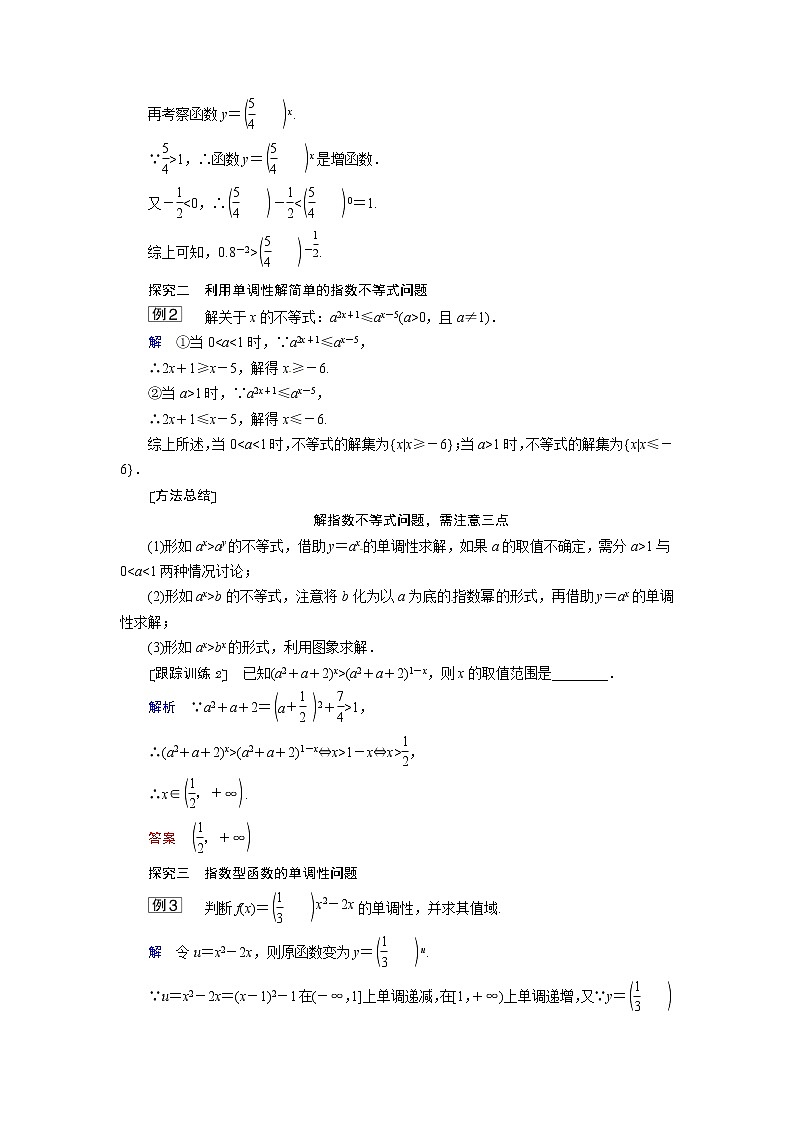 高中数学人教A版必修第一册4.2.2 第2课时 指数函数及其性质的应用课时作业含解析第3页