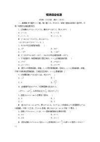 高中数学人教A版必修第一册模块综合检测含解析