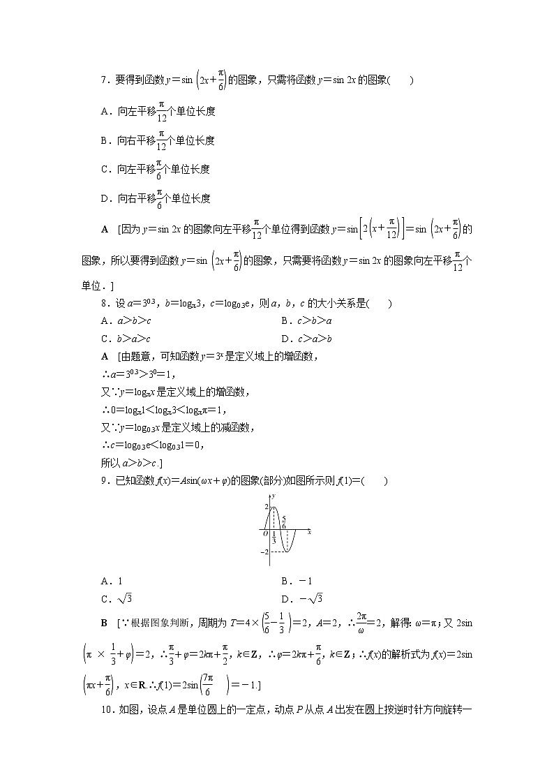 高中数学人教A版必修第一册模块综合检测含解析02