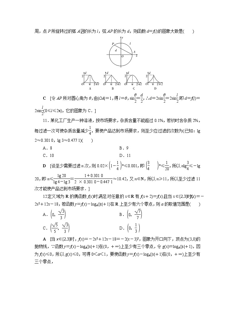 高中数学人教A版必修第一册模块综合检测含解析03