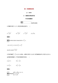 北师大版 (2019)选择性必修 第一册2.1 双曲线及其标准方程课后测评