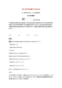 2021学年第三章 空间向量与立体几何5 数学探究活动(一)：正方体截面探究课时作业