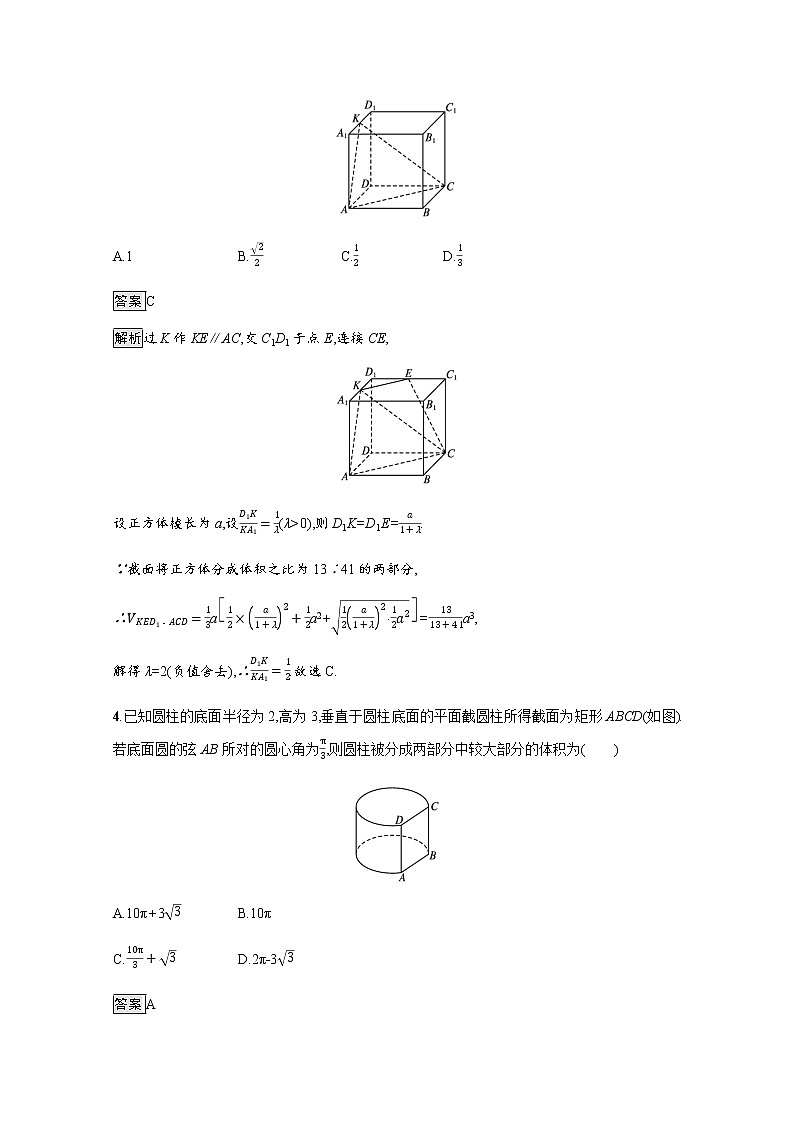 2021_2022学年新教材高中数学第三章空间向量与立体几何§5数学探究活动一正方体截面探究课后篇巩固提升训练含解析北师大版选择性必修第一册第3页