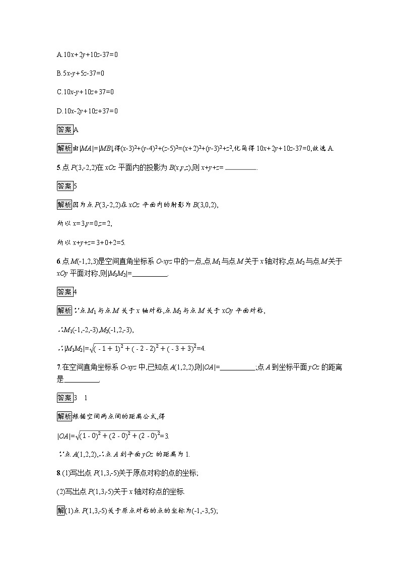 2021_2022学年新教材高中数学第三章空间向量与立体几何1.1点在空间直角坐标系中的坐标1.2空间两点间的距离公式课后篇巩固提升训练含解析北师大版选择性必修第一册02