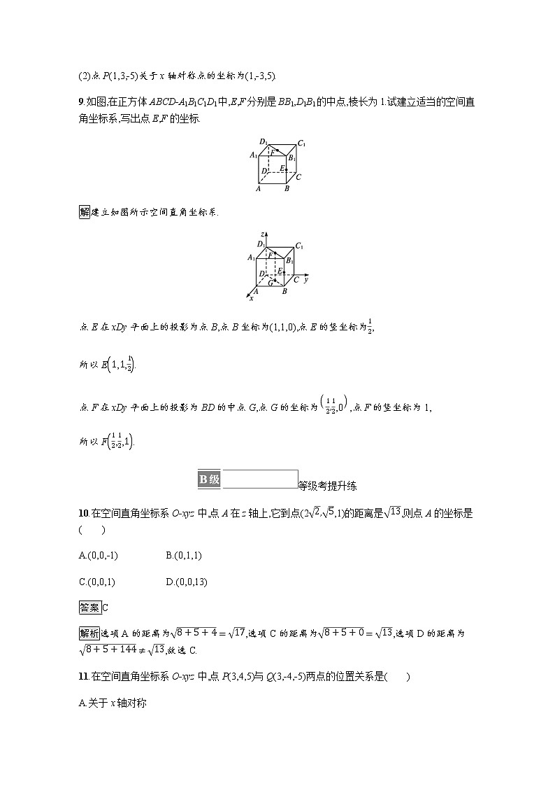 2021_2022学年新教材高中数学第三章空间向量与立体几何1.1点在空间直角坐标系中的坐标1.2空间两点间的距离公式课后篇巩固提升训练含解析北师大版选择性必修第一册03