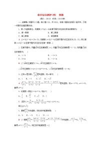 高中数学北师大版 (2019)必修 第二册1.2 复数的几何意义精练