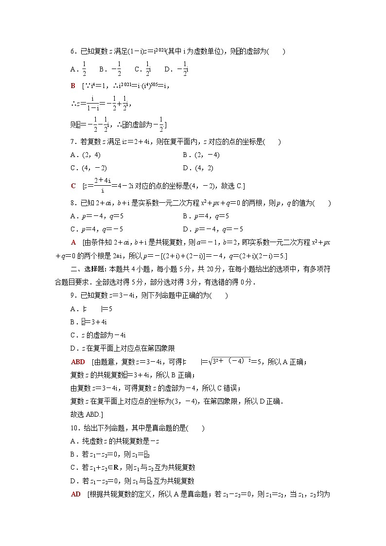 2021_2022学年新教材高中数学第五章复数章末测评含解析北师大版必修第二册第2页