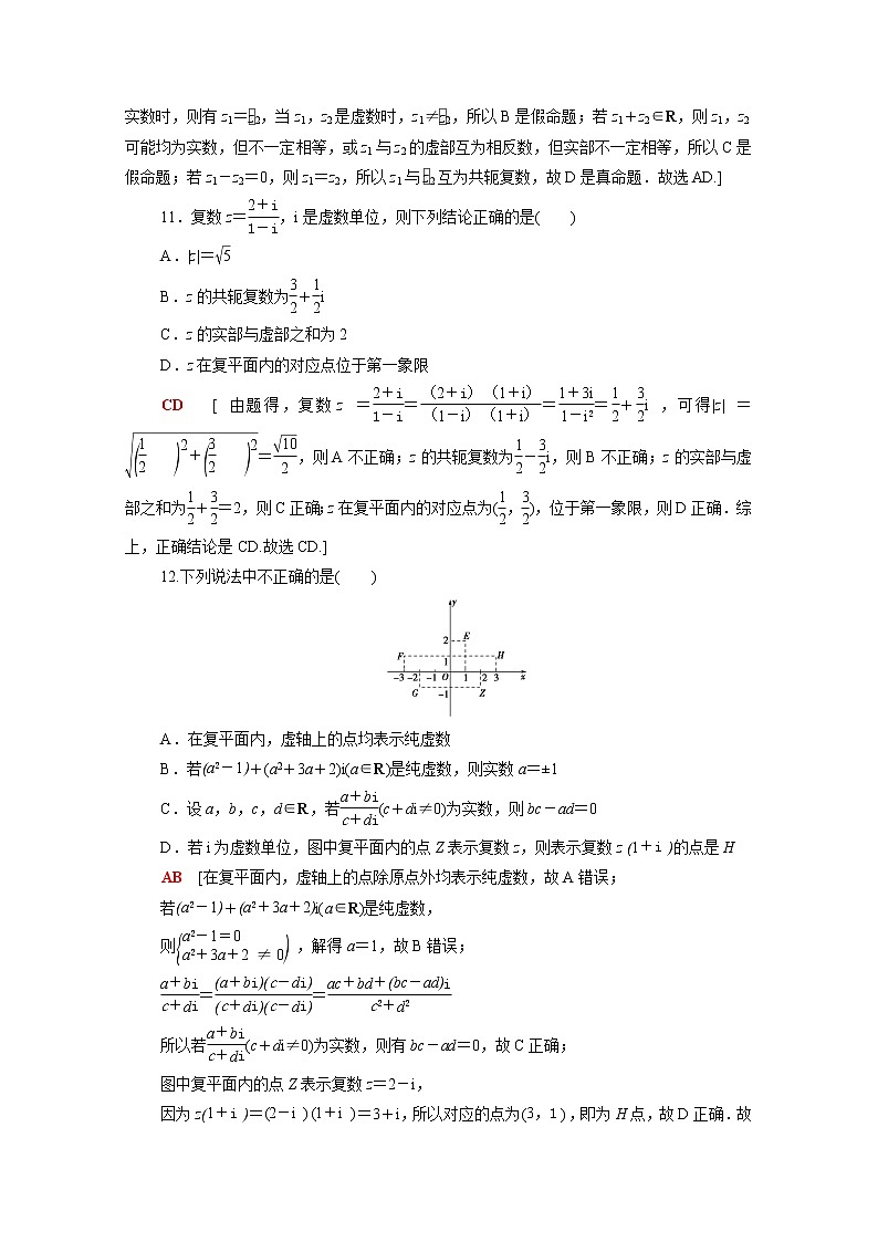 2021_2022学年新教材高中数学第五章复数章末测评含解析北师大版必修第二册第3页