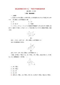 必修 第二册5.2 平面与平面垂直第1课时同步测试题