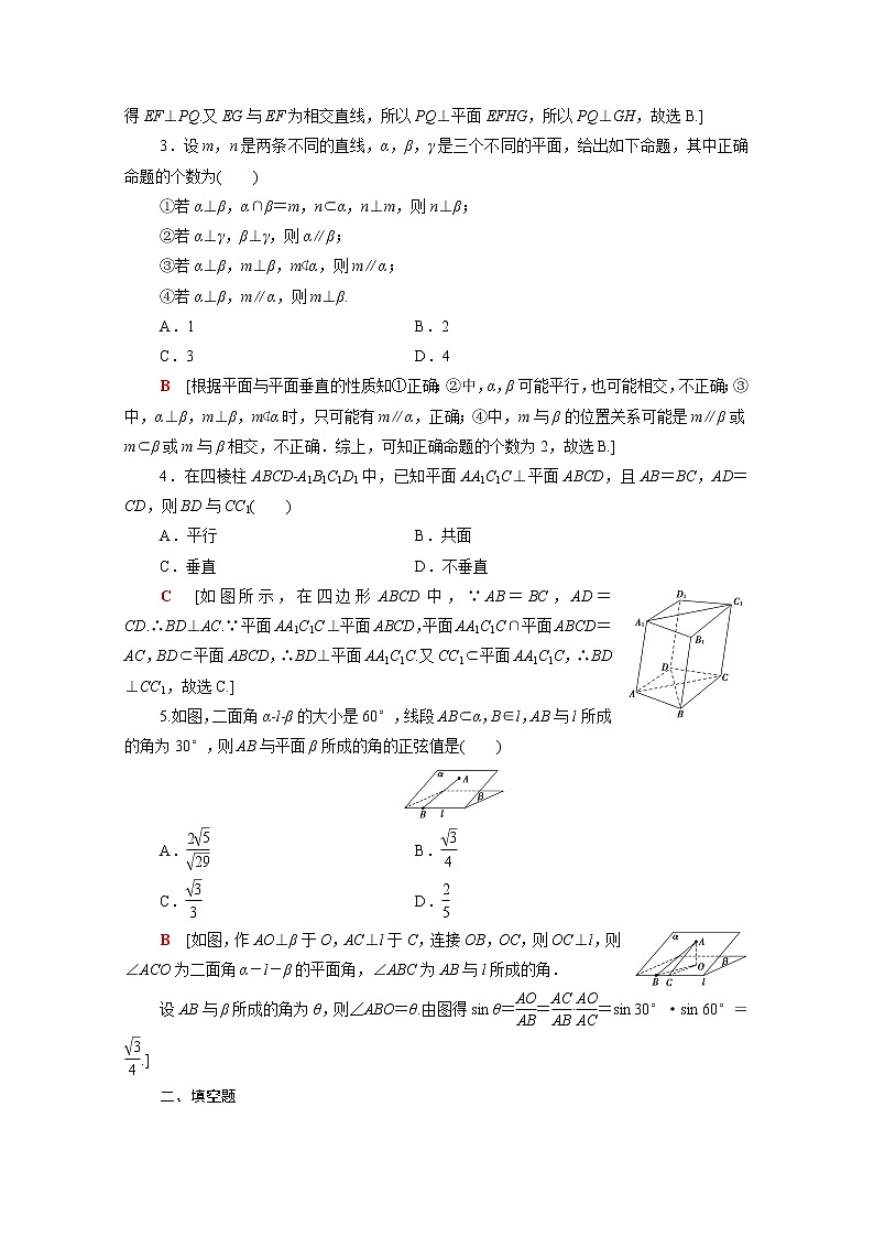 2021_2022学年新教材高中数学第六章立体几何初步6.5.2第1课时平面与平面垂直的性质课后素养落实含解析北师大版必修第二册练习题第2页