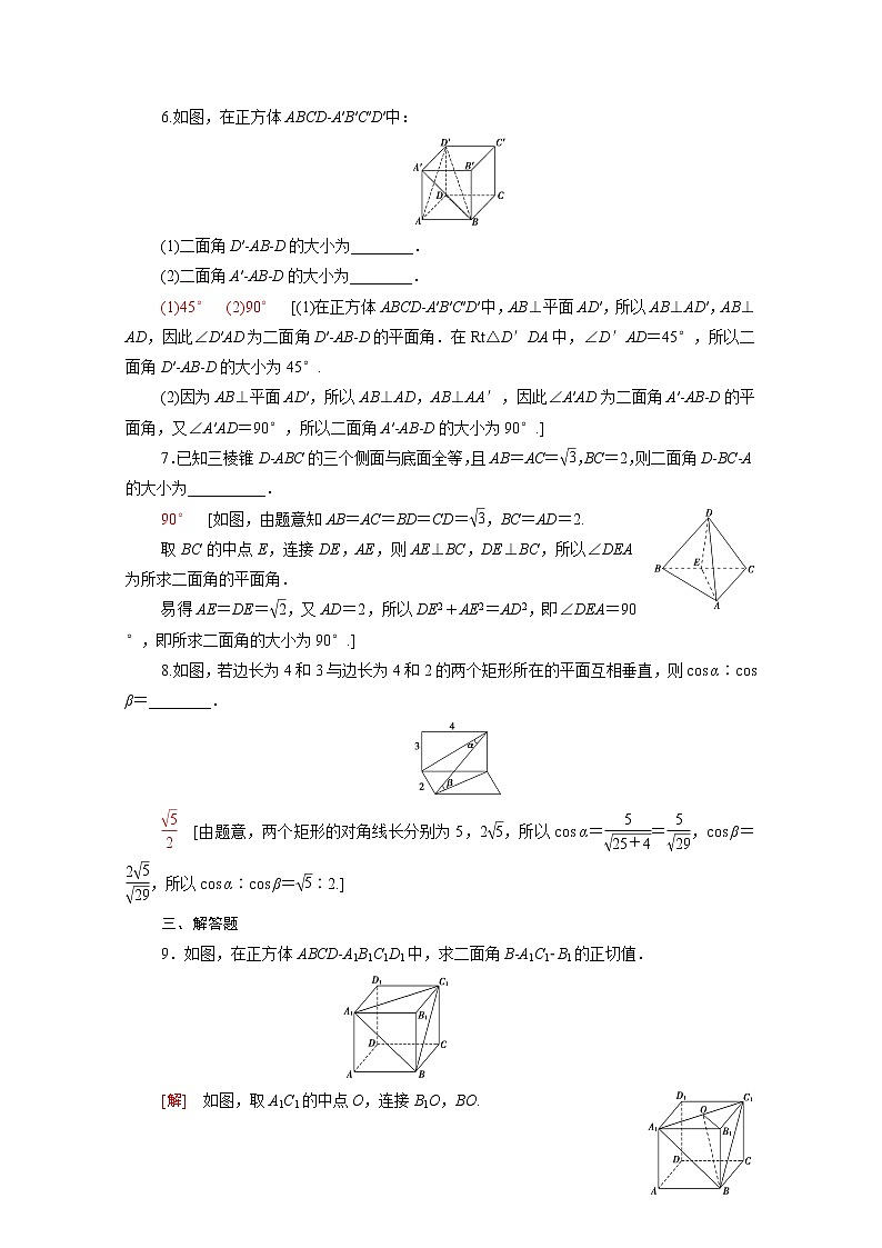 2021_2022学年新教材高中数学第六章立体几何初步6.5.2第1课时平面与平面垂直的性质课后素养落实含解析北师大版必修第二册练习题第3页