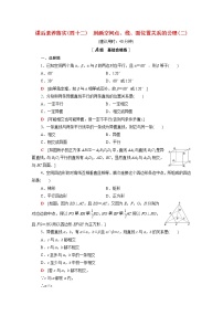 北师大版 (2019)必修 第二册3.2 刻画空间点、线、面位置关系的公理随堂练习题