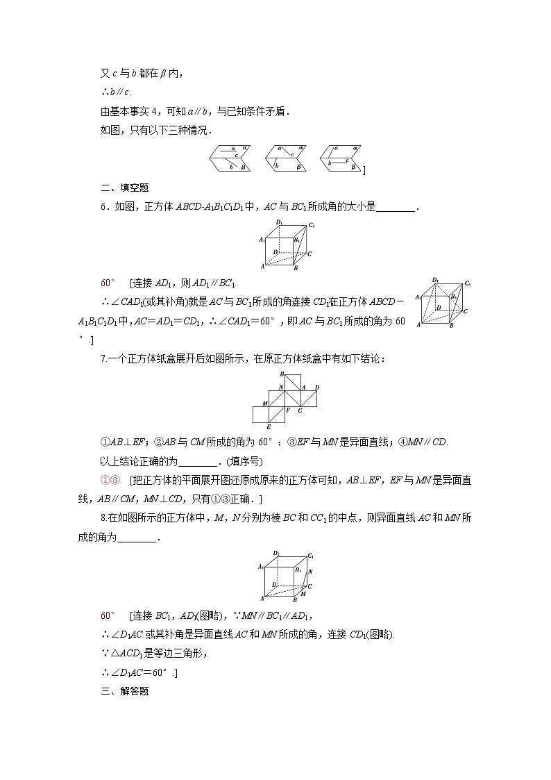 2021_2022学年新教材高中数学第六章立体几何初步6.3.2刻画空间点线面位置关系的公理二课后素养落实含解析北师大版必修第二册练习题02