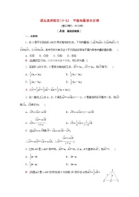 数学第二章 平面向量及其应用4 平面向量基本定理及坐标表示4.1 平面向量基本定理课后复习题