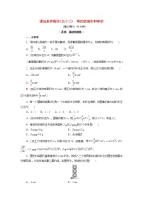 数学北师大版 (2019)6.3 球的表面积和体积当堂达标检测题
