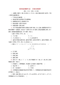 数学必修 第二册第六章 立体几何初步本章综合与测试课时作业