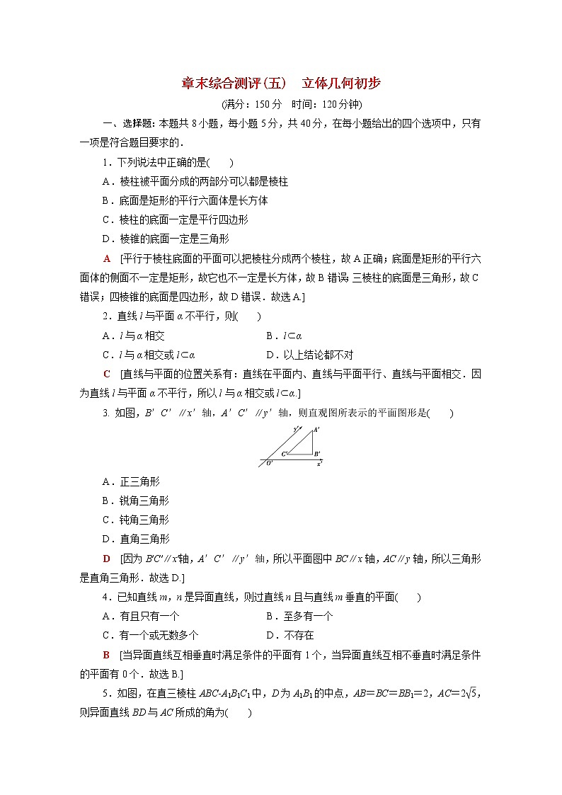 2021_2022学年新教材高中数学第六章立体几何初步章末测评含解析北师大版必修第二册01