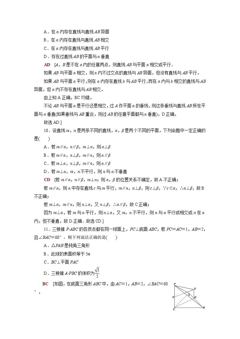 2021_2022学年新教材高中数学第六章立体几何初步章末测评含解析北师大版必修第二册03