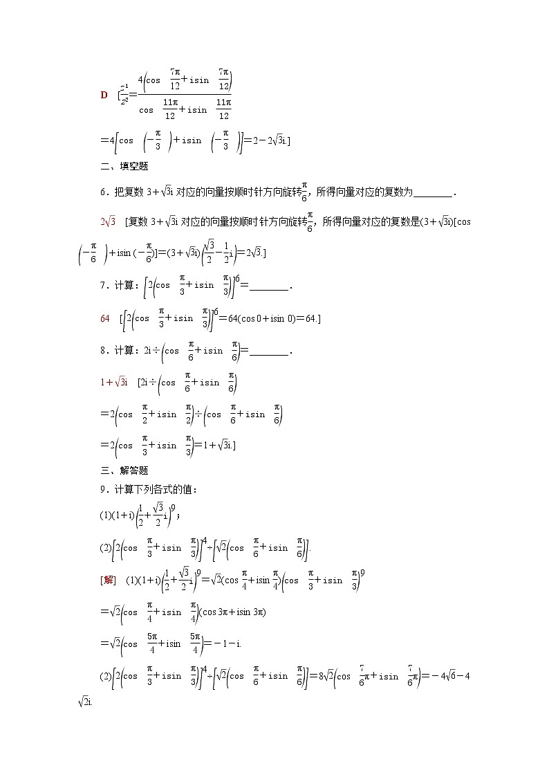 2021_2022学年新教材高中数学第五章复数5.3复数的三角表示课后素养落实含解析北师大版必修第二册练习题02