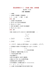 2020-2021学年1.1 位移、速度、力与向量的概念当堂检测题