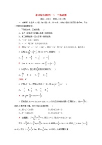 北师大版 (2019)必修 第二册8 三角函数的简单应用同步训练题
