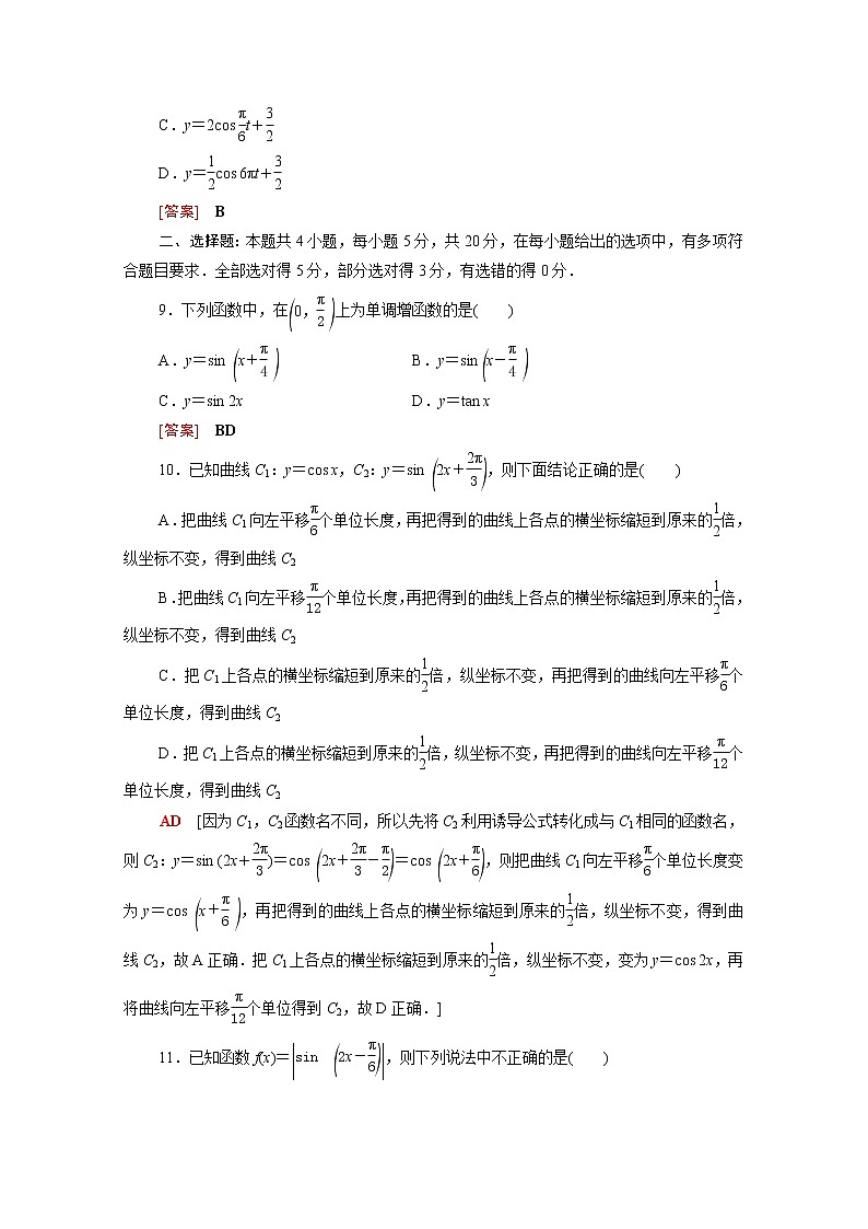 2021_2022学年新教材高中数学第一章三角函数章末测评含解析北师大版必修第二册03