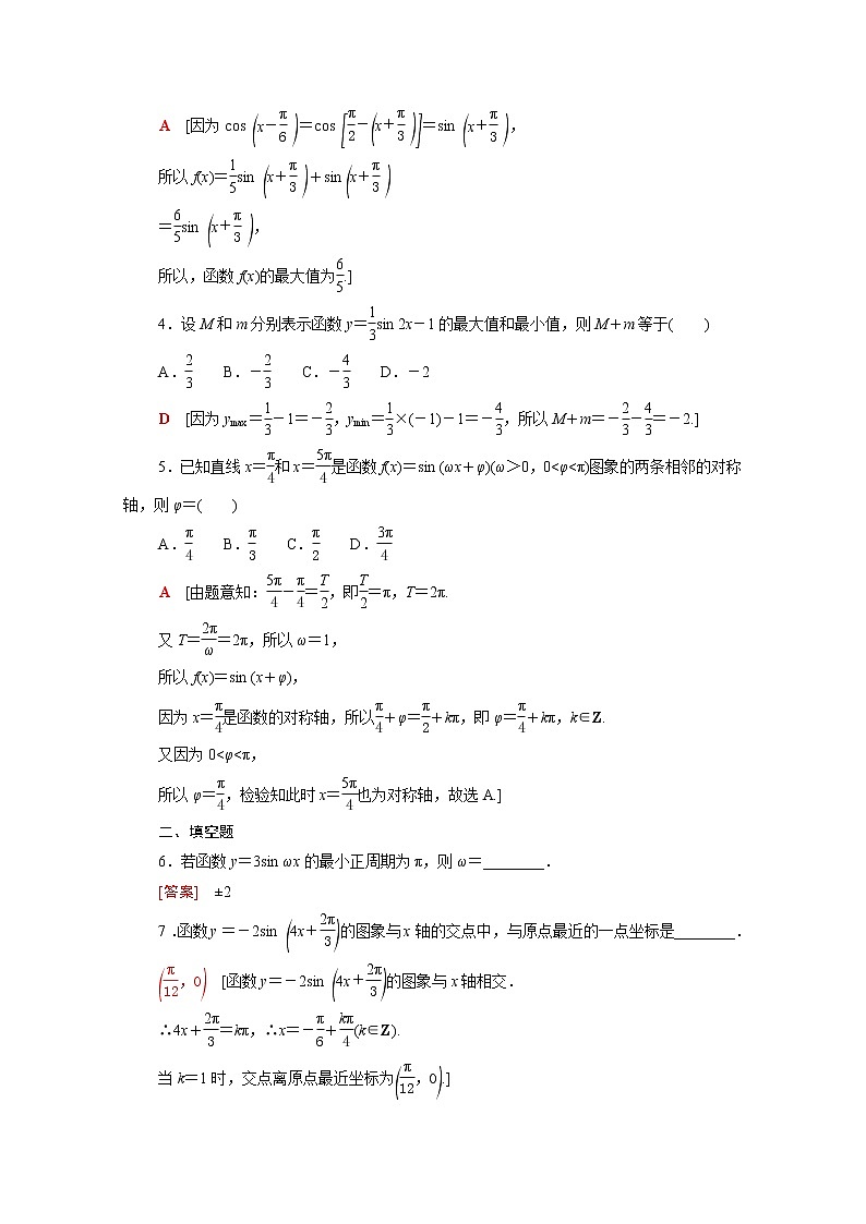 2021_2022学年新教材高中数学第一章三角函数1.6第2课时函数y＝Asinωx＋φ的性质课后素养落实含解析北师大版必修第二册练习题02