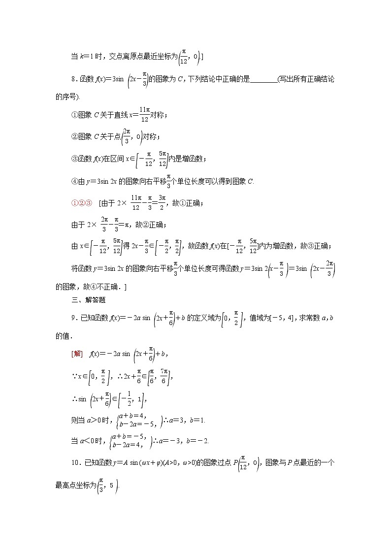 2021_2022学年新教材高中数学第一章三角函数1.6第2课时函数y＝Asinωx＋φ的性质课后素养落实含解析北师大版必修第二册练习题03