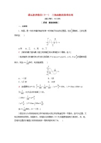 北师大版 (2019)必修 第二册8 三角函数的简单应用精练