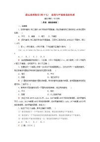高中数学北师大版 (2019)必修 第二册5.1 直线与平面垂直第1课时巩固练习