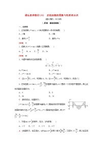 高中数学北师大版 (2019)必修 第二册5.1 正弦函数的图象与性质再认识一课一练