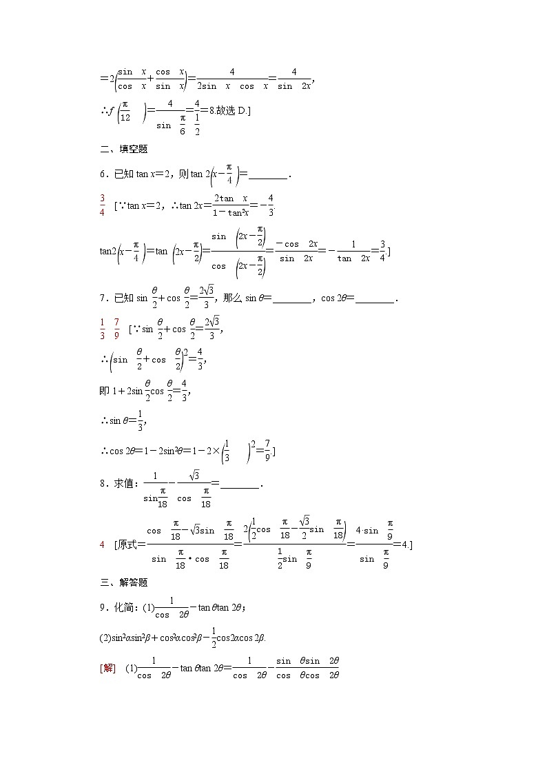 2021_2022学年新教材高中数学第四章三角恒等变换4.3.1二倍角公式课后素养落实含解析北师大版必修第二册练习题02