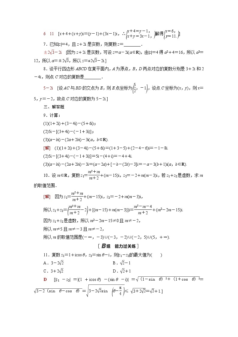 2021_2022学年新教材高中数学第五章复数5.2.1复数的加法与减法课后素养落实含解析北师大版必修第二册练习题02