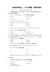 高中数学第二章 一元二次函数、方程和不等式本章综合与测试同步测试题