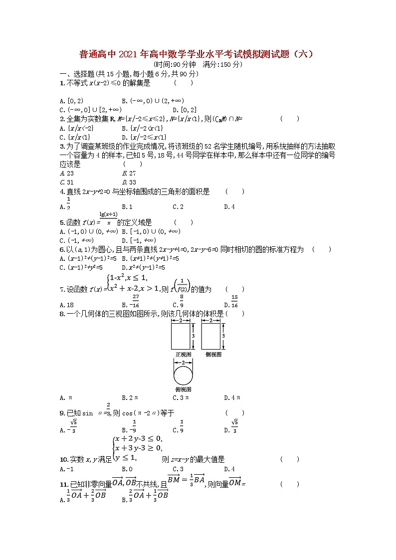 普通高中2021年高中数学学业水平考试模拟测试题六含解析01