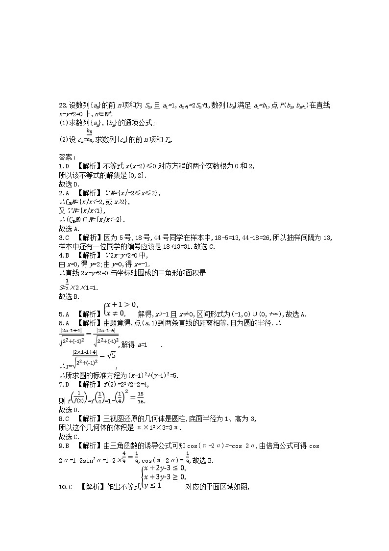 普通高中2021年高中数学学业水平考试模拟测试题六含解析03