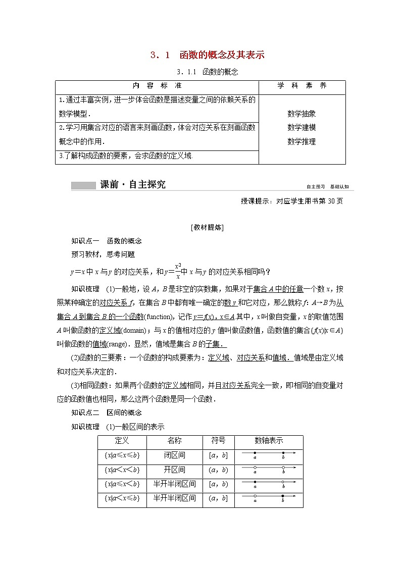 2022届高中数学新人教A版必修第一册 3.1.1函数的概念 学案01