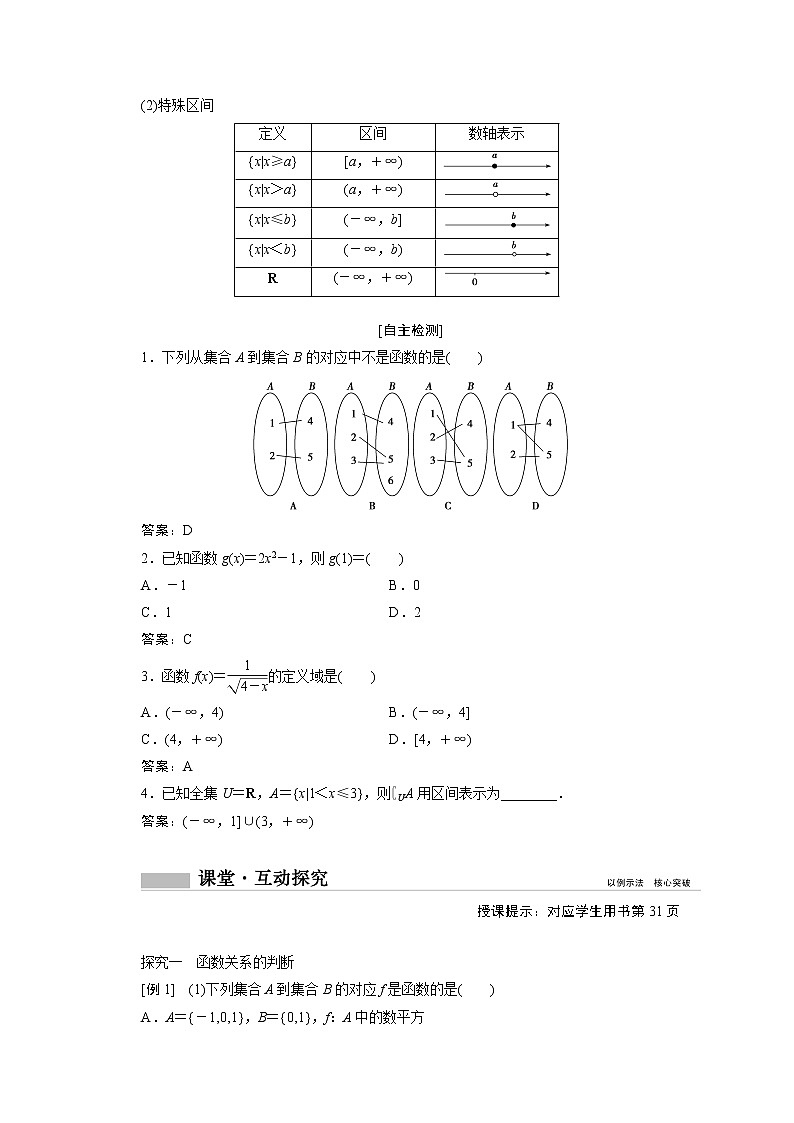 2022届高中数学新人教A版必修第一册 3.1.1函数的概念 学案02