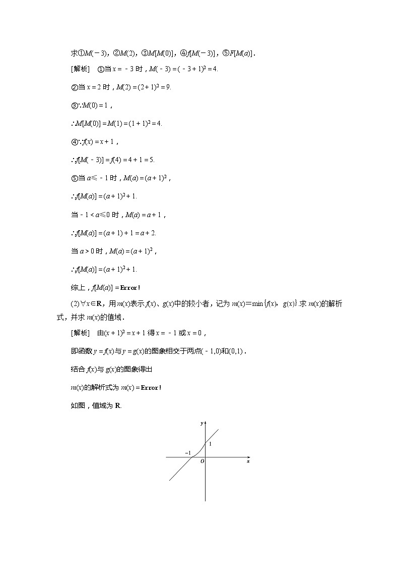 2022届高中数学新人教A版必修第一册 3.1.2函数的表示法2 学案02