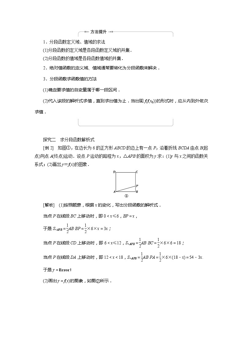 2022届高中数学新人教A版必修第一册 3.1.2函数的表示法2 学案03
