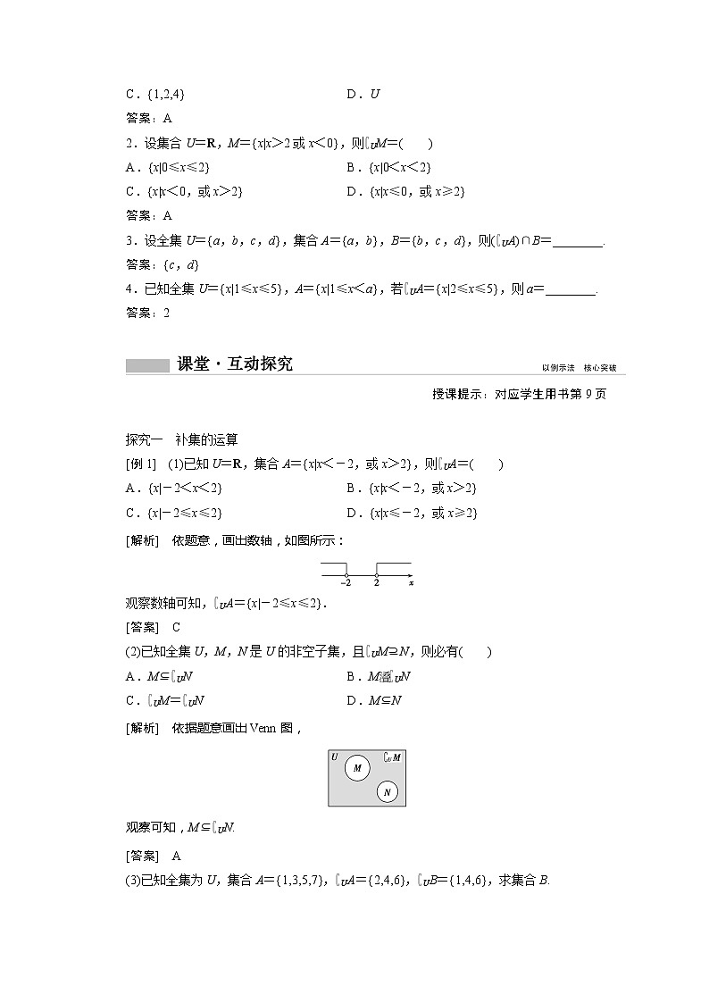 2022届高中数学新人教A版必修第一册 1.3第2课时全集补集 学案第2页