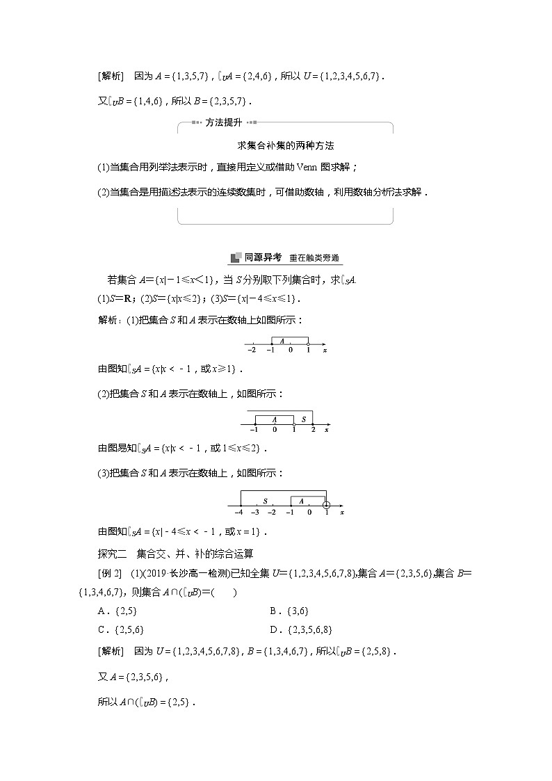 2022届高中数学新人教A版必修第一册 1.3第2课时全集补集 学案第3页