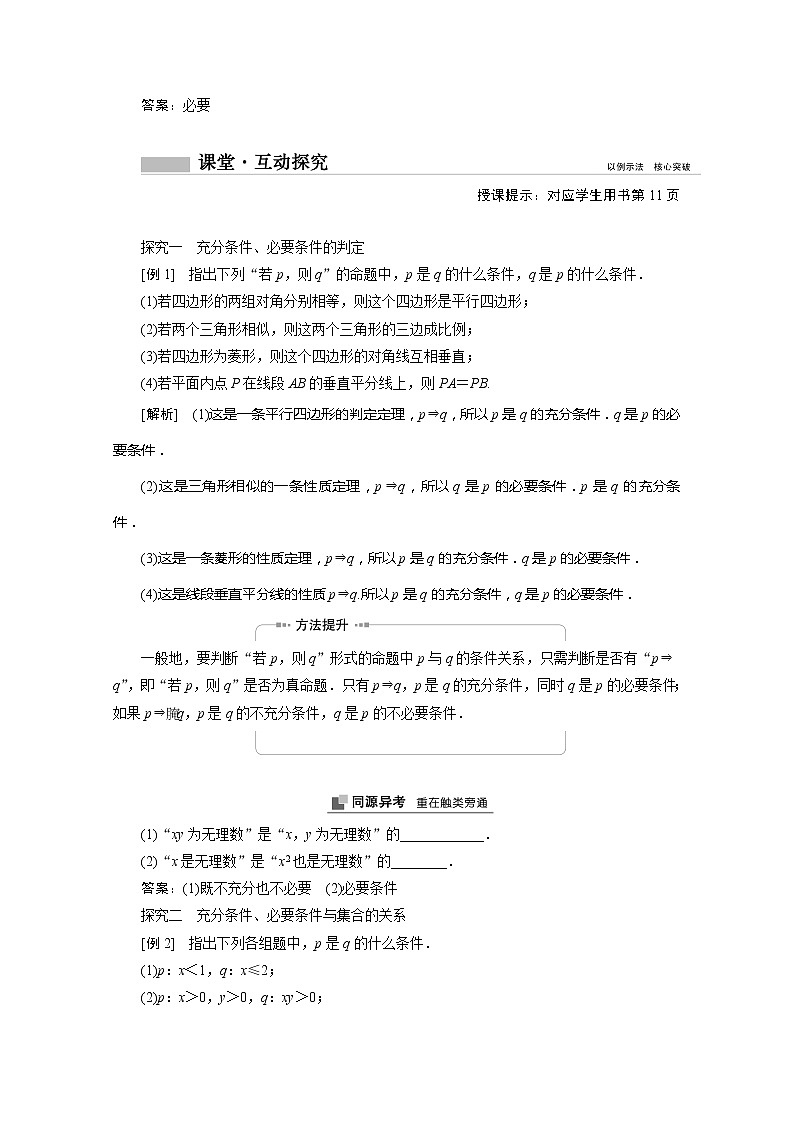 2022届高中数学新人教A版必修第一册 1.4.1充分条件与必要条件 学案第2页