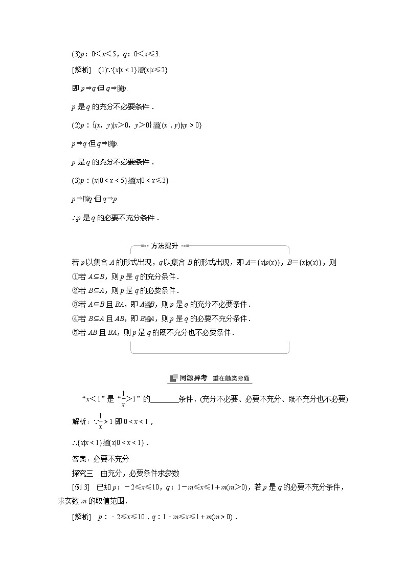 2022届高中数学新人教A版必修第一册 1.4.1充分条件与必要条件 学案第3页