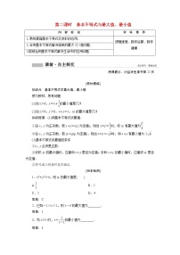 数学2.2 基本不等式第2课时学案及答案