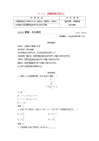 2020-2021学年1 指数幂的拓展学案设计