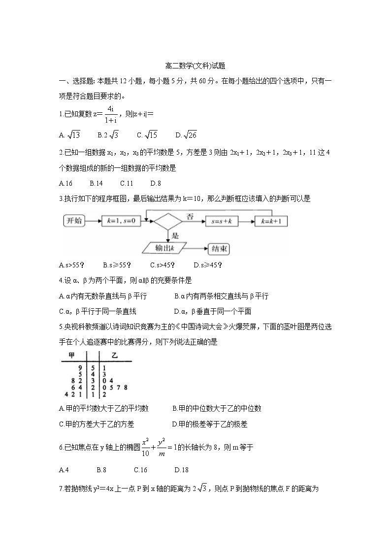 黑龙江省绥化市重点高中2021-2022学年高二上学期返校验收考试+数学（文）+Word版含答案练习题01