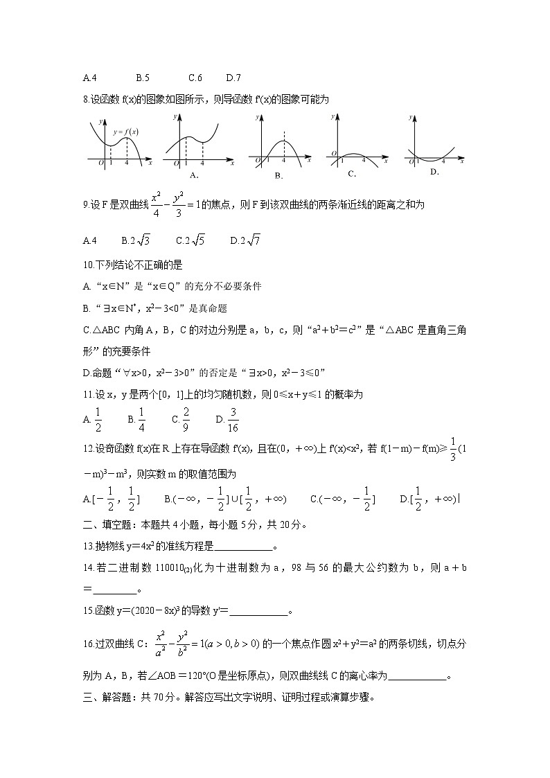 黑龙江省绥化市重点高中2021-2022学年高二上学期返校验收考试+数学（文）+Word版含答案练习题02