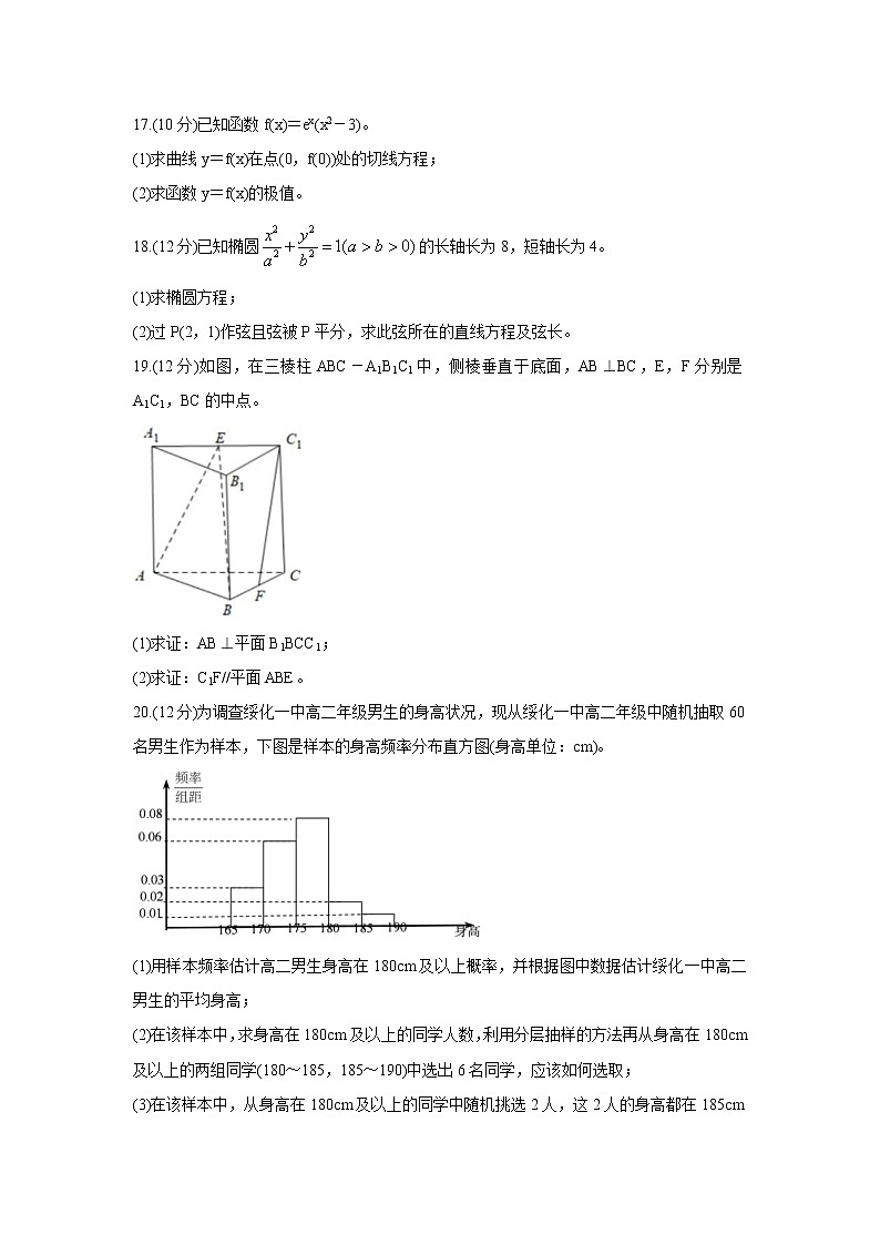 黑龙江省绥化市重点高中2021-2022学年高二上学期返校验收考试+数学（文）+Word版含答案练习题03